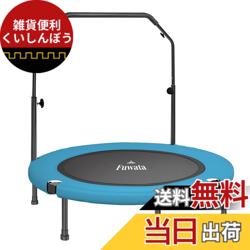 【送料無料】Fuwata トランポリン 手摺付き 室内用 大人用 子供用 大型102cm 耐荷重150kg 静音 折りたたみ ダイエット 家庭用 6本脚 色：ブルー｜雑貨便利くいしんぼう