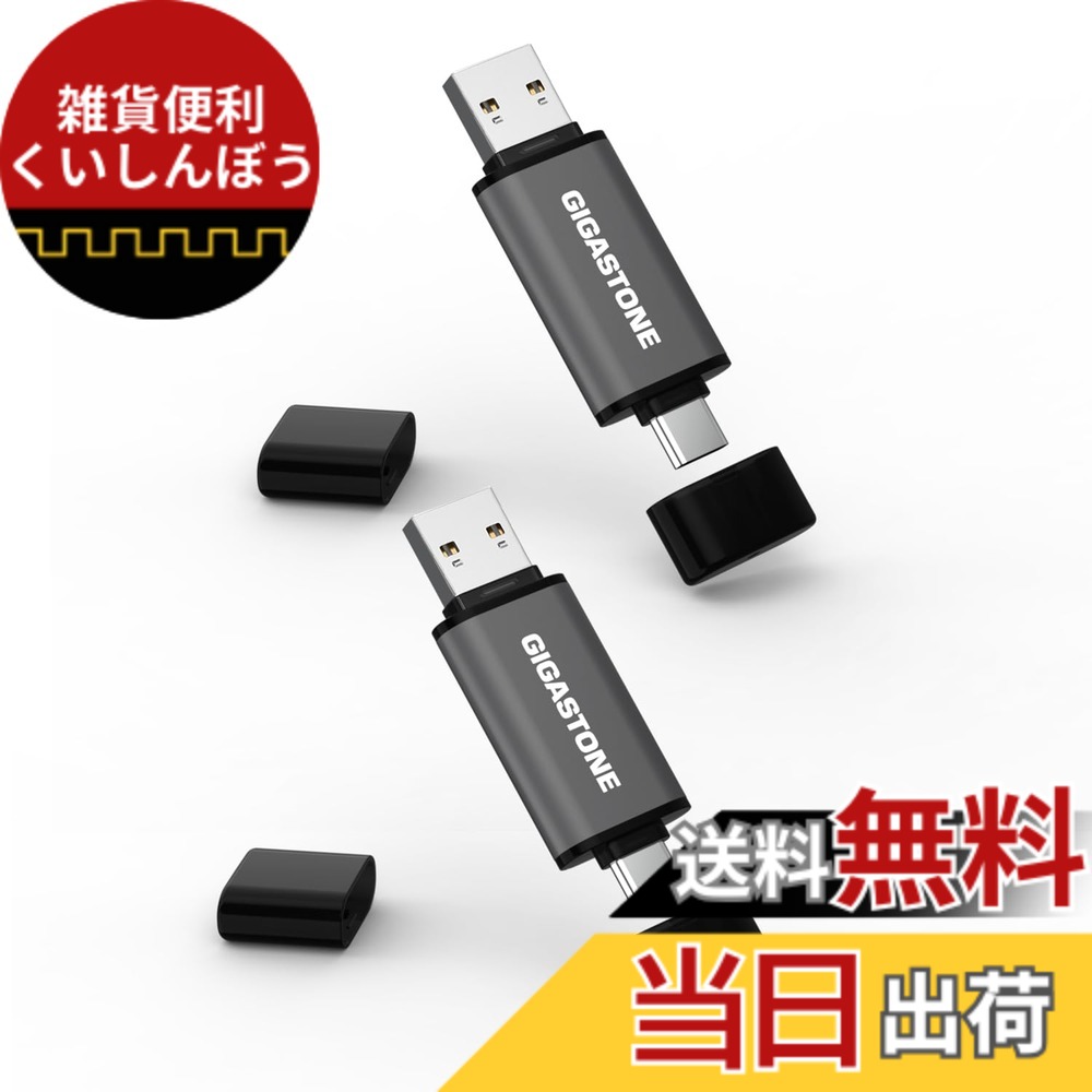 【送料無料】USBdrive Z40 & Z60 group2 色：128GB A+C 2個セット、サイズ：128GB A+C 2個セット｜雑貨便利くいしんぼう