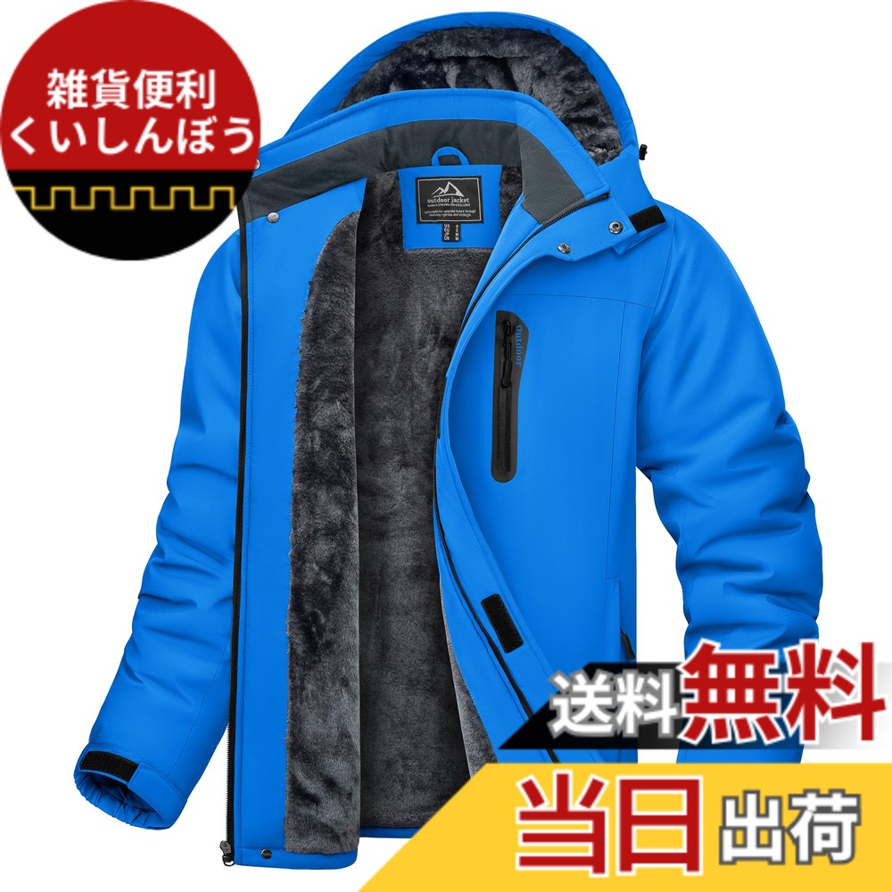 【送料無料】[KEFITEVD] マウンテンパーカー メンズ 冬 防風 防寒 裏ボアジャケット 防撥水 ウィンドブレーカー アウトドア キャンプ 釣り スキーウェア フード取り外し可能 色：ブルー、サイズ：M｜雑貨便利くいしんぼう