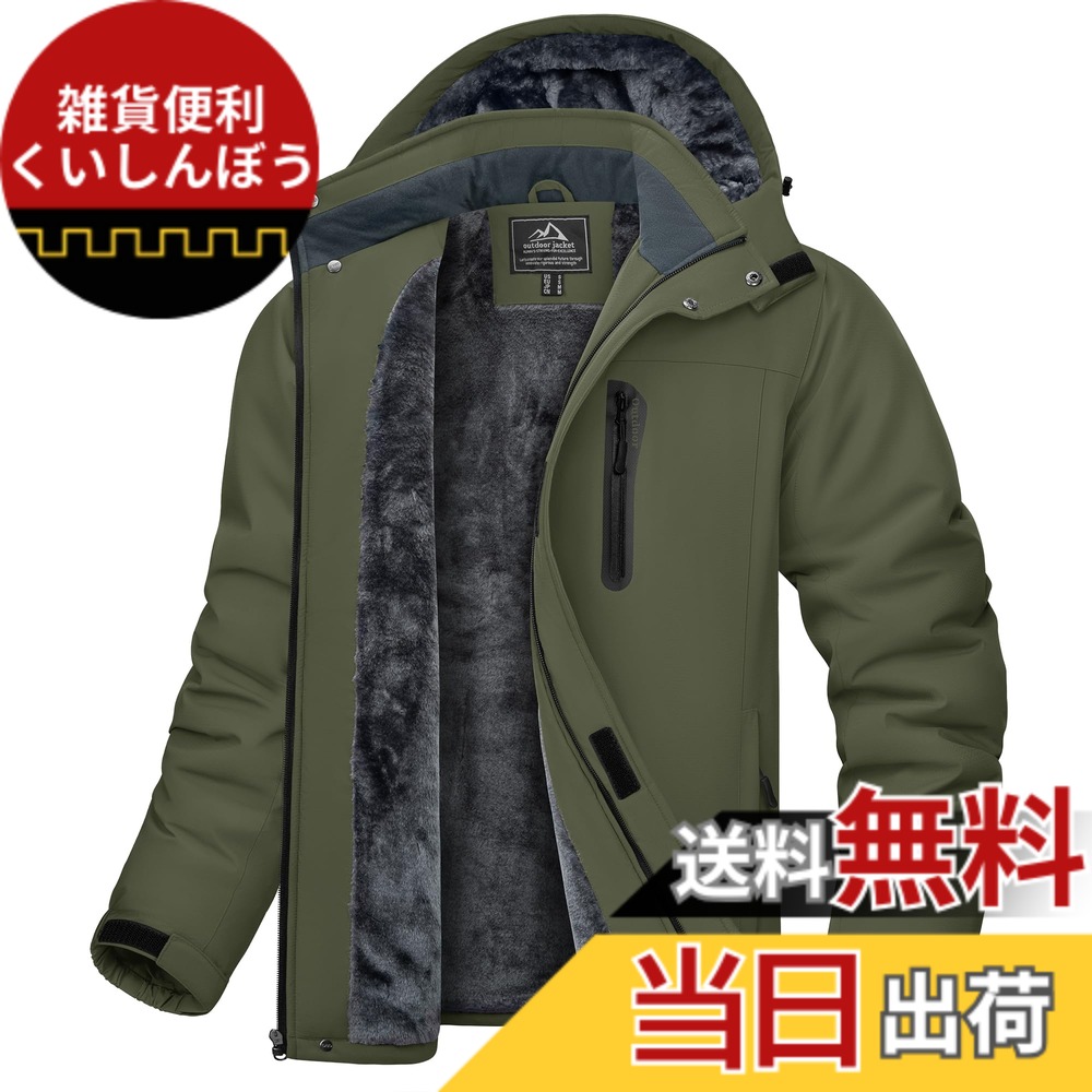 【送料無料】[KEFITEVD] マウンテンパーカー メンズ 冬 防風 防寒 裏ボアジャケット 防撥水 ウィンドブレーカー アウトドア キャンプ 釣り スキーウェア フード取り外し可能 色：グリーン、サイズ：M｜雑貨便利くいしんぼう