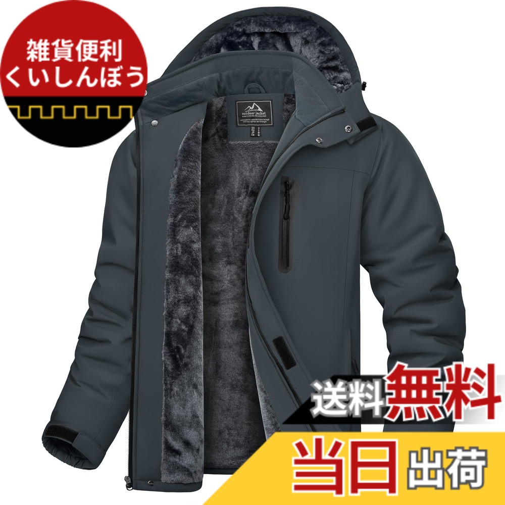【送料無料】[KEFITEVD] マウンテンパーカー メンズ 冬 防風 防寒 裏ボアジャケット 防撥水 ウィンドブレーカー アウトドア キャンプ 釣り スキーウェア フード取り外し可能 色：グレー、サイズ：L｜雑貨便利くいしんぼう