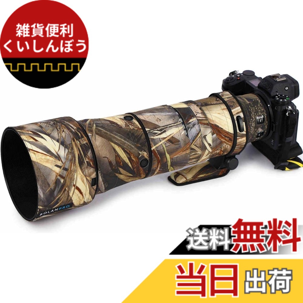 【送料無料】Rolanpro レンズカバー Nikon Z 180-600mm F/5.6-6.3 VR対応 コートガン ケース 衣類 色：#39 枯れ草迷彩｜雑貨便利くいしんぼう