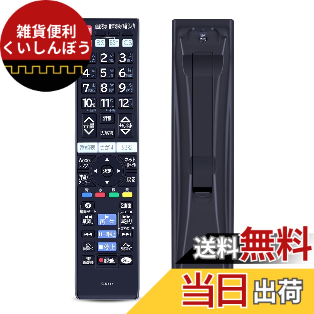 【送料無料】テレビリモコン for 日立 色：日立 C-RTT7、サイズ：C-RTT7｜雑貨便利くいしんぼう