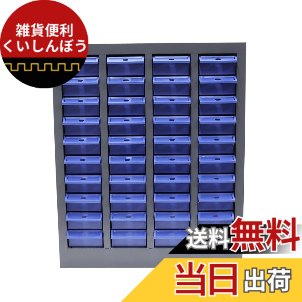 【送料無料】INTBUYING パーツキャビネット スチール製 4列-10段 ブルー引き出し パーツケース 部品 収納 ボルト棚 工具 色：ブルー、サイズ：幅53センチメートル x 高さ63センチメートル x 奥行き22センチメートル｜雑貨便利くいしんぼう