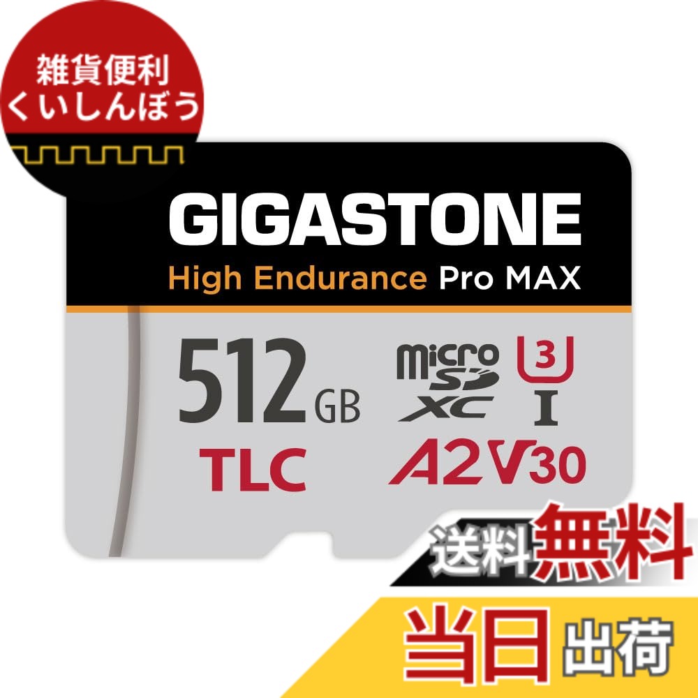 【送料無料】MSD-High Endurance Group 2 色：512GB High Endurance Pro MAX 1-Pack｜雑貨便利くいしんぼう