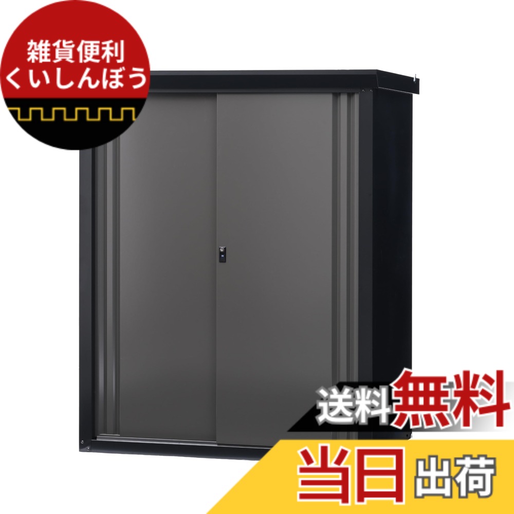 【送料無料】グリーンライフ 物置 屋外 大型【日本製】 daseele(ダシーレ) 調整可能な可動棚 色：ブラックxアッシュグレー、サイズ：幅125x奥行82x高さ153cm｜雑貨便利くいしんぼう