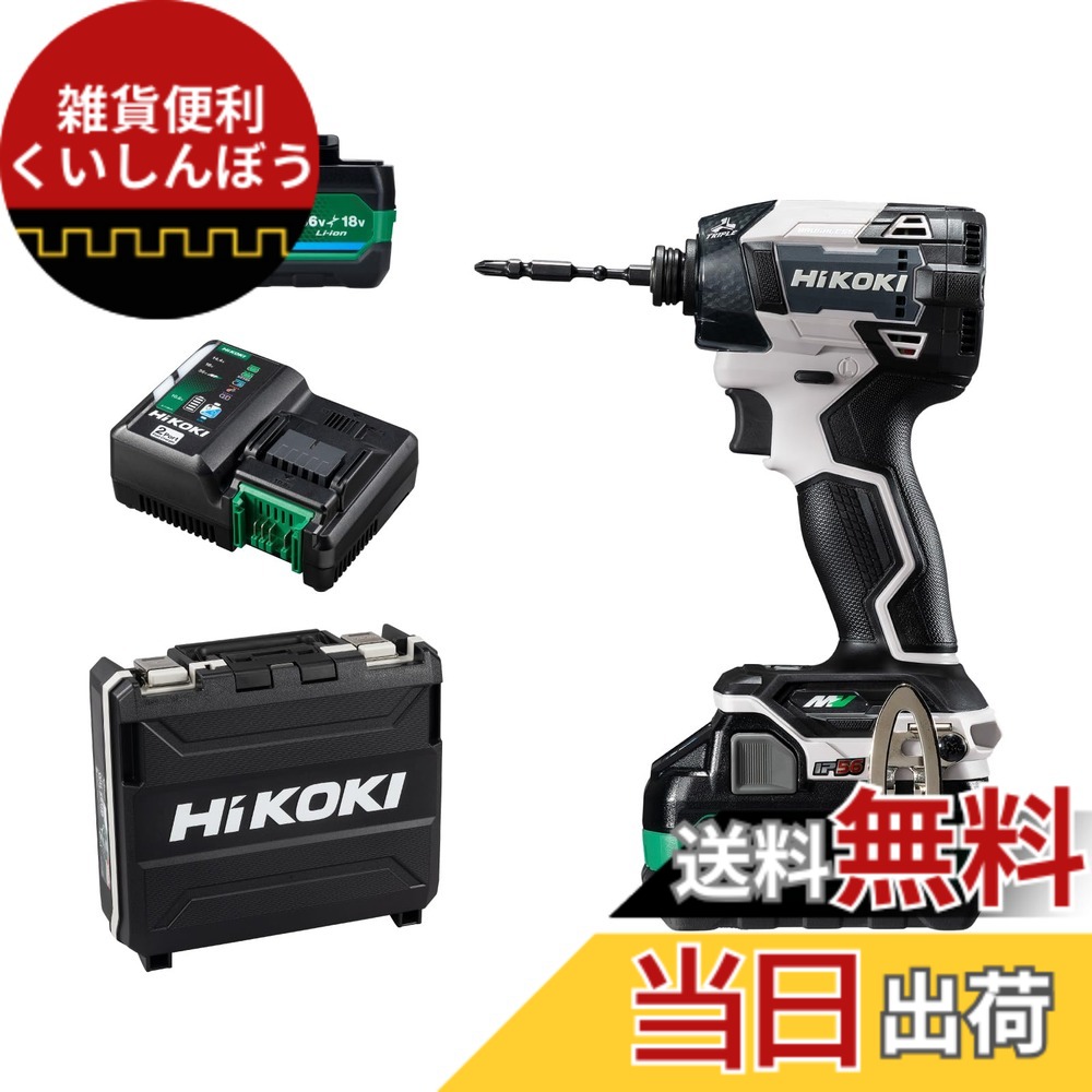 【送料無料】HiKOKI(ハイコーキ)_WH36DD_セット品 色：フロスティホワイト｜雑貨便利くいしんぼう