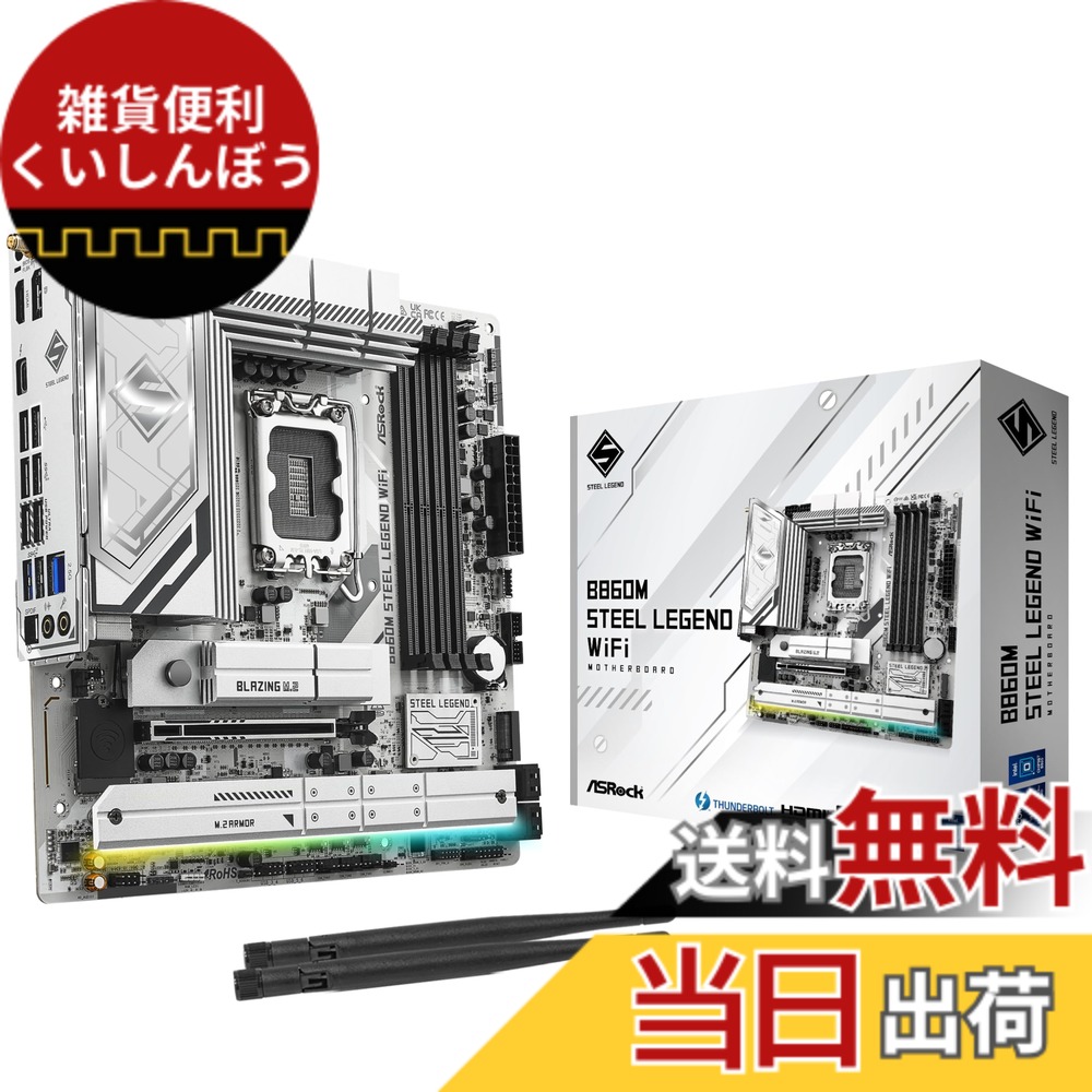 【送料無料】B860 サイズ：Micro ATX｜雑貨便利くいしんぼう
