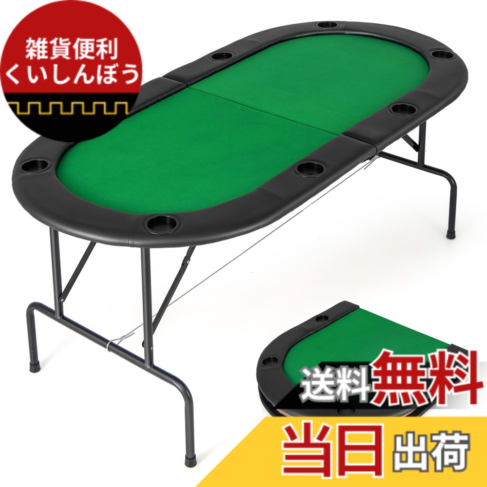 【送料無料】GYMAX ポーカーテーブル ポーカーマット 麻雀卓テーブル 8人用 幅186*奥行82*高さ75cm 折りたたみ カップホルダー付き 安定 スムース加工 滑り止め ポーカー カジノ テーブル テキサスホールデム カードゲーム 色：新-楕円-グリーン159、サイズ：Large｜雑貨便利くいしんぼう