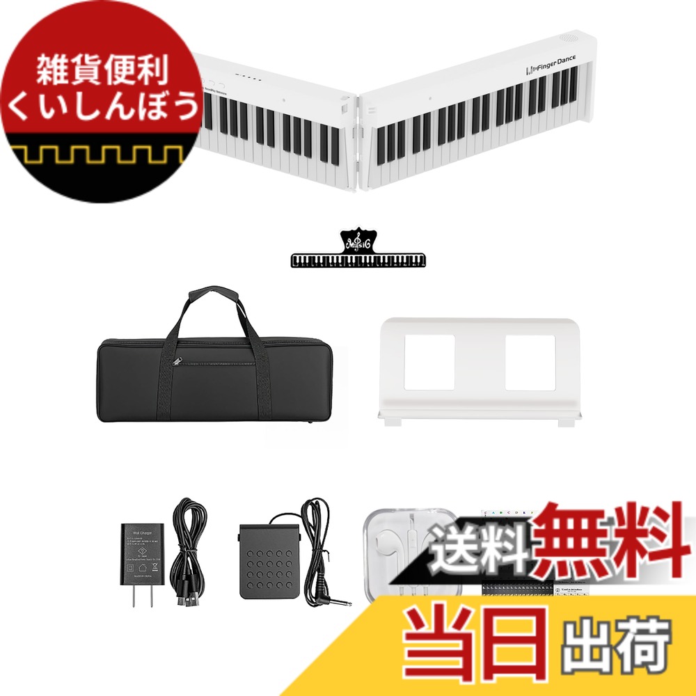 【送料無料】電子ピアノ 88鍵盤 折りたたみ 持ち運び可能 初心者 大人 内蔵曲 イヤホン対応 二つ25wスピーカー midi&Bluetoothがサポート 色:白、サイズ:コンパクト|雑貨便利くいしんぼう