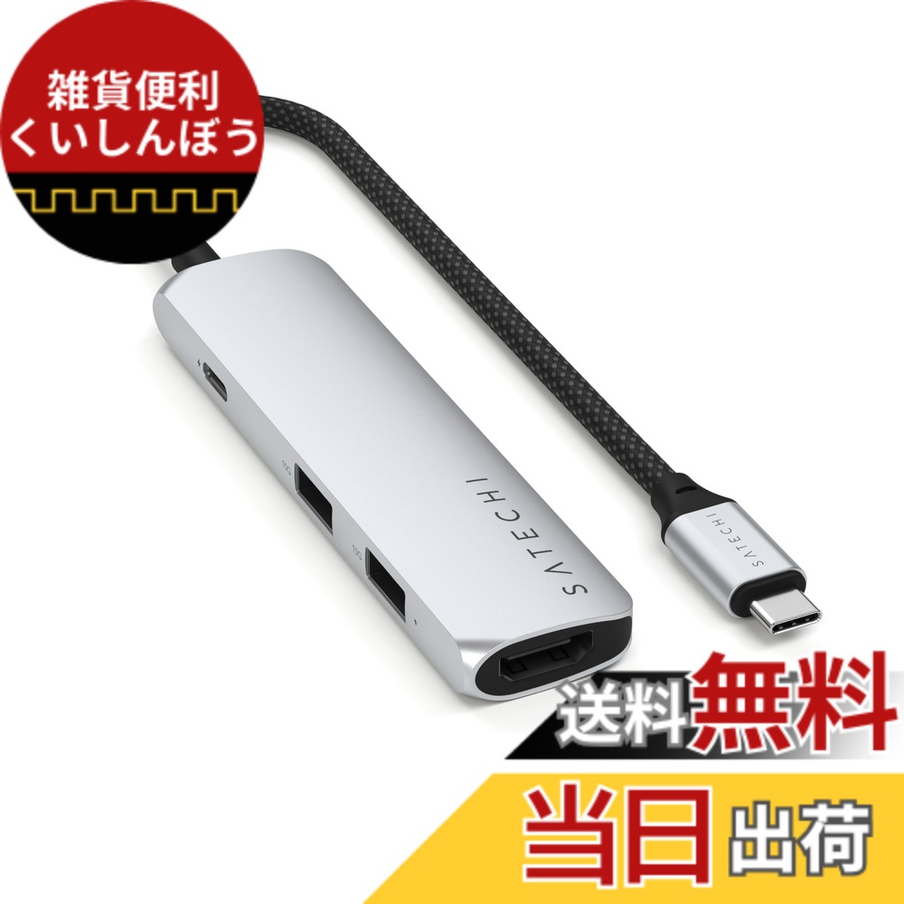【送料無料】SATECHI 4 in 1 USB C Hub Multiport Adapter 色:シルバー、サイズ:Slim PLUS|雑貨便利くいしんぼう