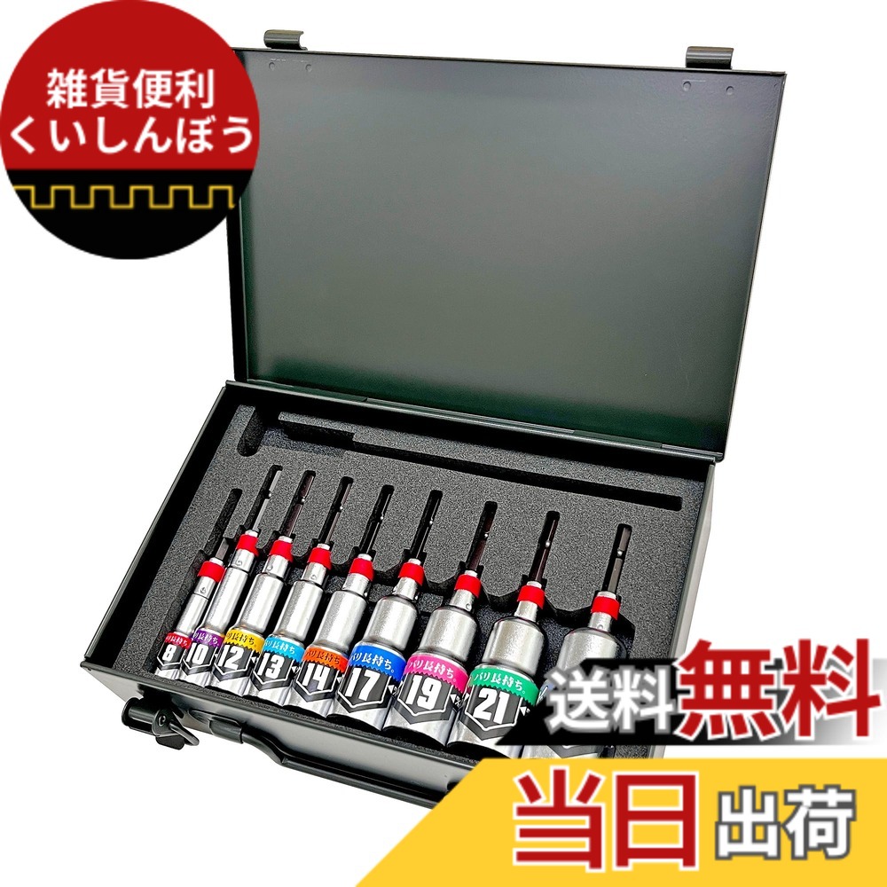 【送料無料】ベストツール KOSEI 40V対応 強化型パワーソケット 差込角6.35mm インパクトドライバー用ソケット 六角深穴タイプ 高耐久鋼NKD-1仕様 18V対応 36V対応 日本製 BDSP BSPT コーセイ サイズ：8-24mm｜雑貨便利くいしんぼう