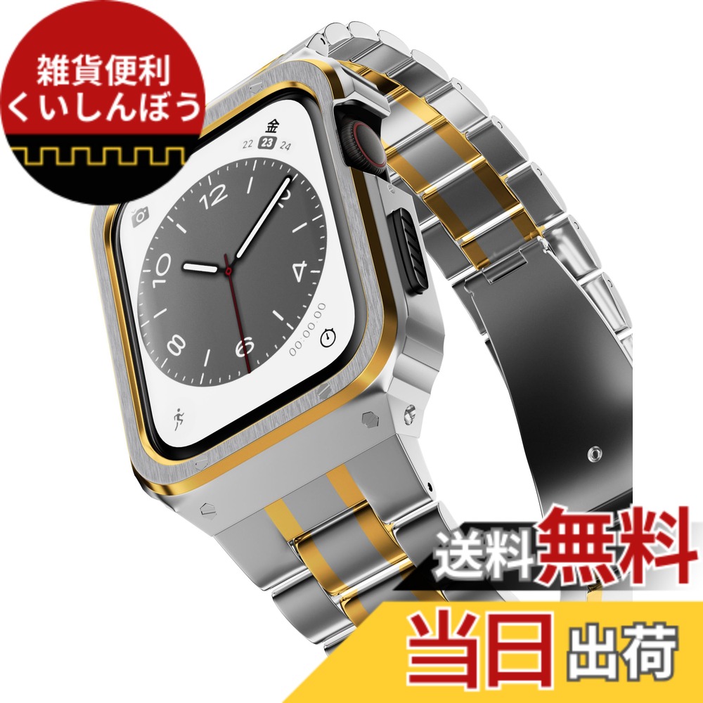 【送料無料】CASETYBOX アップルウォッチ バンド 一体型 メンズ ステンレス 40mm 41mm 44mm 45mm 49mm アップルウォッチ9 8 7 6 SE 5 4 ウルトラ1/2対応 (40mm/41mm/44mm/45mm/49mm) 色:SILVER * GOLD LINE、サイズ:44mm|雑貨便利くいしんぼう