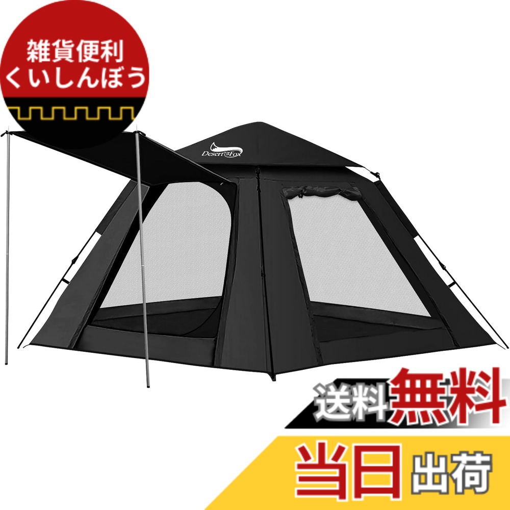 【送料無料】テント 2~3人用 ワンタッチテント サンシェード 4000mm耐水圧 撥水加工素材 二重層構造 軽量4シーズン 設営簡単 防風防水 防災用 通気性 収納袋付き 自立式 海水浴 花見 登山 色：ブラック、サイズ：収納サイズ：約78x17x15cm 使用サイズ：約200x200x145cm｜雑貨便利くいしんぼう 7,237円