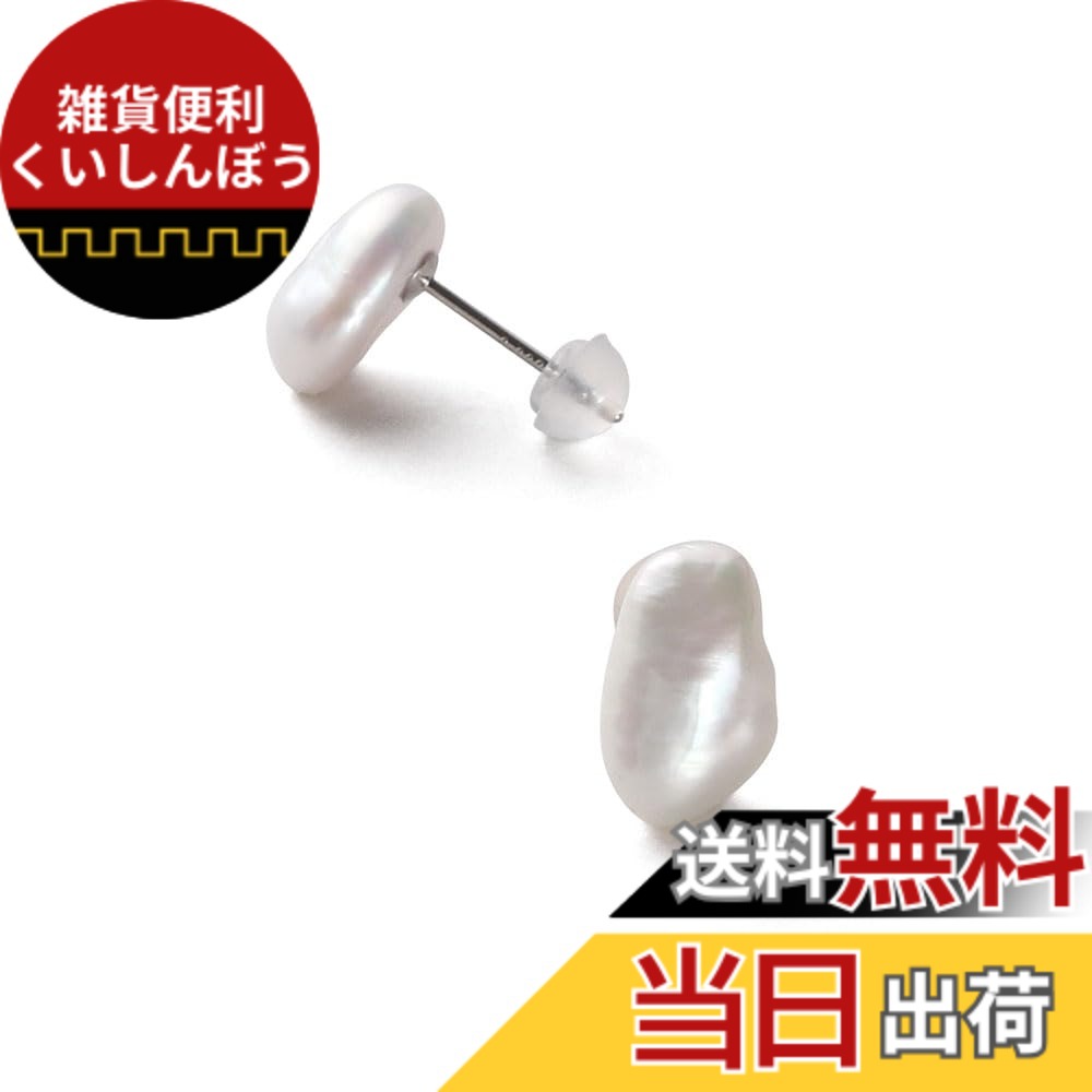 【送料無料】[VOTRE COUTURE] 淡水パールピアス 淡水 真珠 ケシ パール ピアス チタン K10 K18 プラチナ ブランド10年 色：ホワイト、サイズ：8-12mm｜雑貨便利くいしんぼう