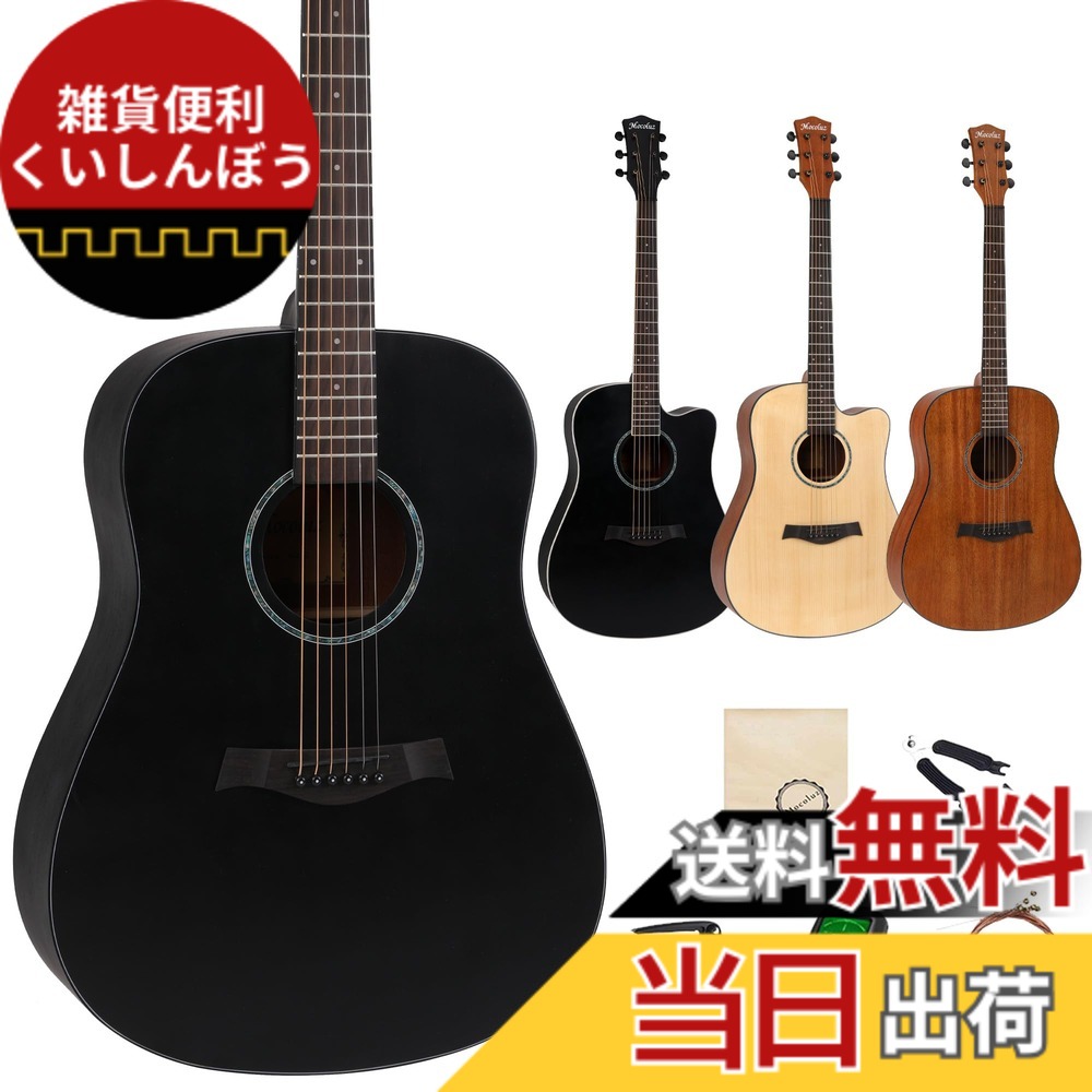 【送料無料】アコースティックギター セット 初心者 アコギ バスウッド&テックウッド材 練習用 弦楽器 フォークギター スチール弦 色：マホガニーブラック｜雑貨便利くいしんぼう 13,347円
