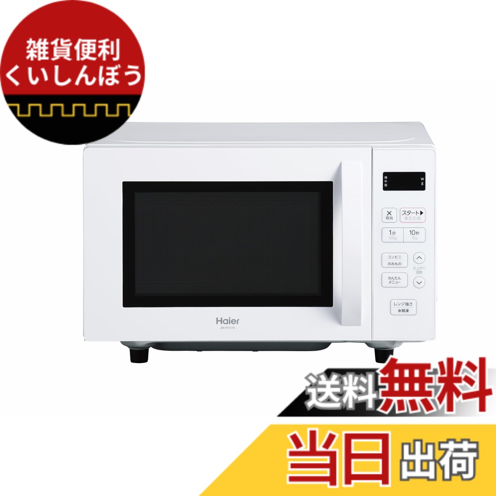 【貨物輸送無料】ご機嫌アール(Haier) 単役立つこと領域 色：白いこと