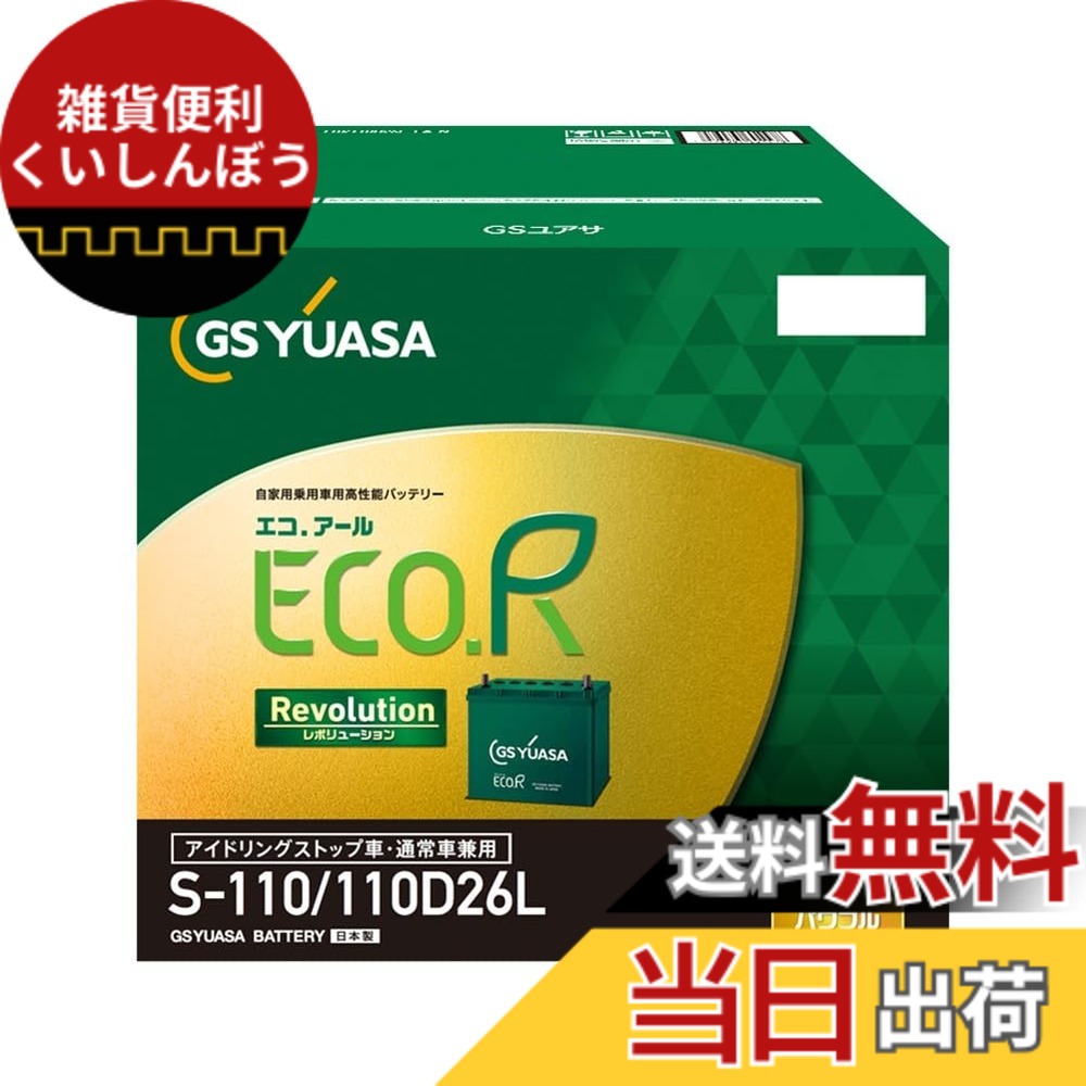 【送料無料】ECO R Revlolution サイズ：D26｜雑貨便利くいしんぼう 17,919円