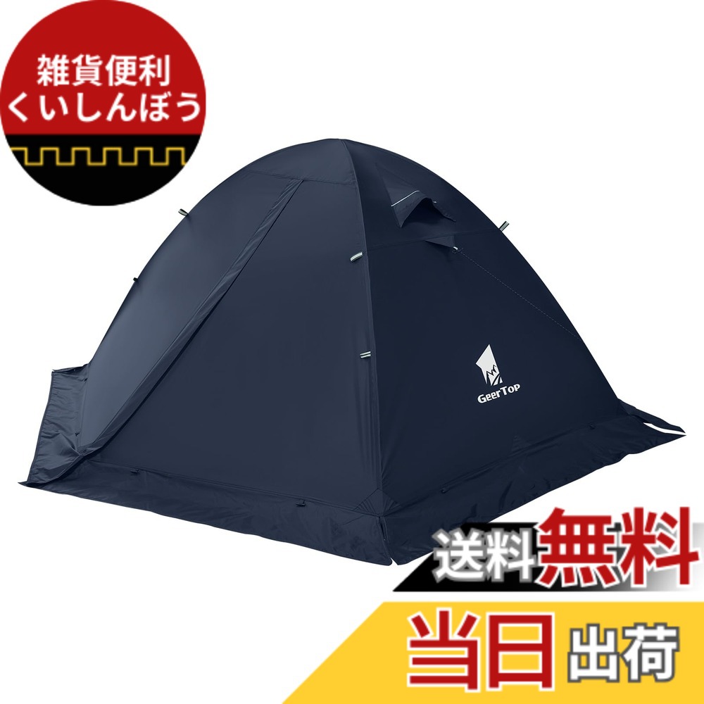 【送料無料】GEERTOP テント 2人用 ソロテント 軽量 4シーズン 二重構造 耐水圧5000MM 防水 登山 スカート付き 防寒 キャンプ バイク アウトドア ツーリング 冬用 簡単設営 色：ナイトブルー、サイズ：210x140cm｜雑貨便利くいしんぼう 13,159円