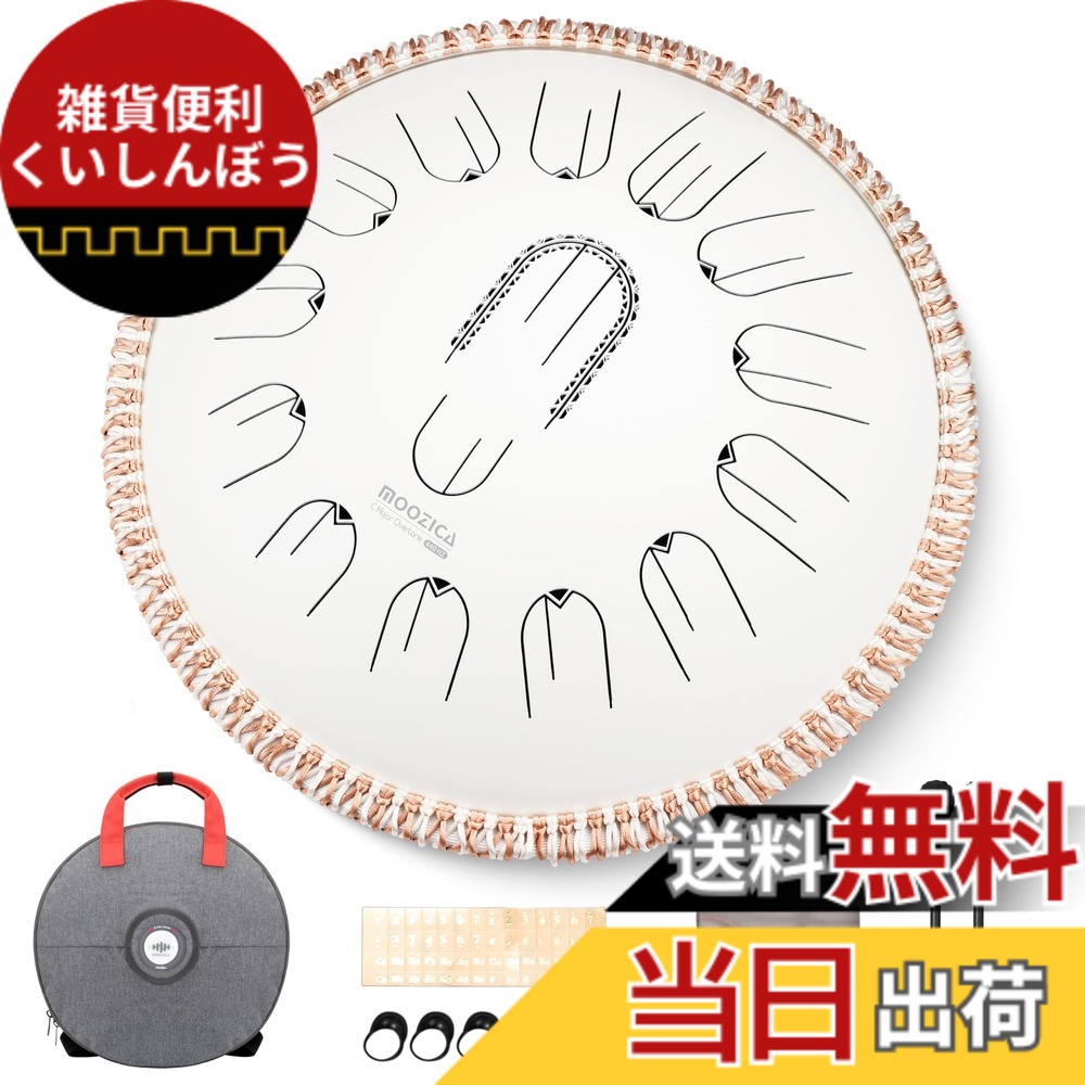 【送料無料】MOOZICA ハンドパン 15インチ Cメジャー スチールタングドラム スリットドラム 打楽器 オクターブ倍音設計 瞑想 ヨガ 音楽療法 禅 ヒーリング サウンドセラピー ギフト 色：白｜雑貨便利くいしんぼう