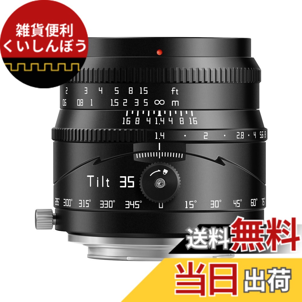 【送料無料】TTArtisan Tilt 50mm f/1.4 と tilt 35mm F1.4 ティルト チルト 単焦点レンズ フルサイズ APS-C レンズ 銘匠光学 色：Zマウント、サイズ：35mm F1.4｜雑貨便利くいしんぼう