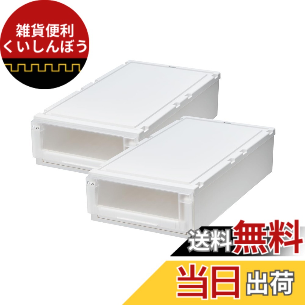 【送料無料】天馬 収納ケース フィッツケース ５３&minus;３９M （箱仕様２個組） 色：ホワイトクリア、サイズ：05_ハイグレード(奥行74cm)｜雑貨便利くいしんぼう