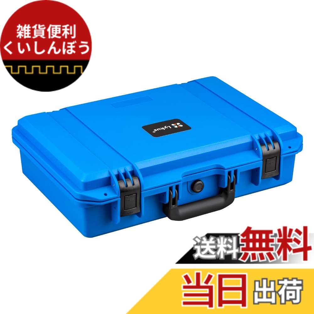 【送料無料】Waterproof hard case 色：ブルー、サイズ：HC-4410:44x29x12 cm｜雑貨便利くいしんぼう