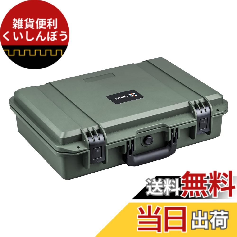 【送料無料】Waterproof hard case 色：グリーン、サイズ：HC-4410:44x29x12 cm｜雑貨便利くいしんぼう 8,669円