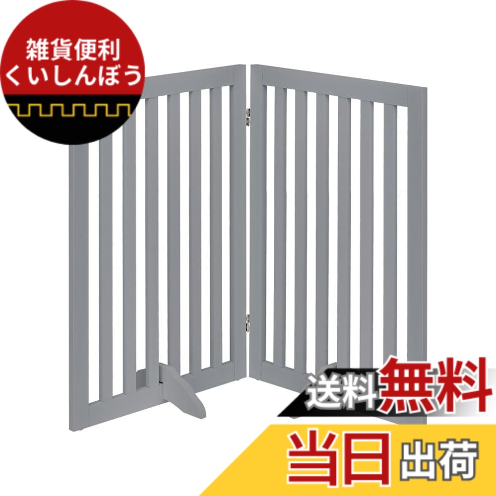 【送料無料】unipaws ペットゲート置くだけ木製 色:グレー、サイズ:高さ91.5cm、長さ101cm、2つのパネル|雑貨便利くいしんぼう