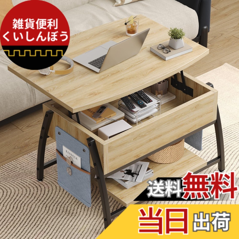 【送料無料】Bestier ローテーブル 昇降式 センターテーブル リフティングテーブル 収納棚付き 色：ナチュラル、サイズ：幅78x奥行50.8x高さ46-60cm・サイドポケット付き｜雑貨便利くいしんぼう 10,927円