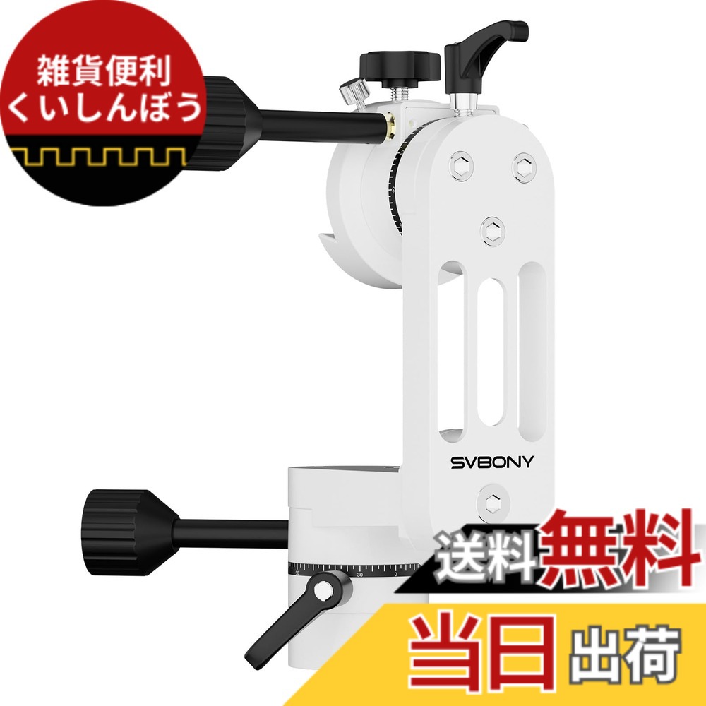 【送料無料】SVBONY SV225 経緯台 微動ハンドル 360&deg;全方位の視野角 高度範囲-60 + 60&deg; 目盛り付き 簡単操作 月 惑星 深宇宙 目視観察対応 望遠鏡アクセサリー サイズ：ミニ｜雑貨便利くいしんぼう