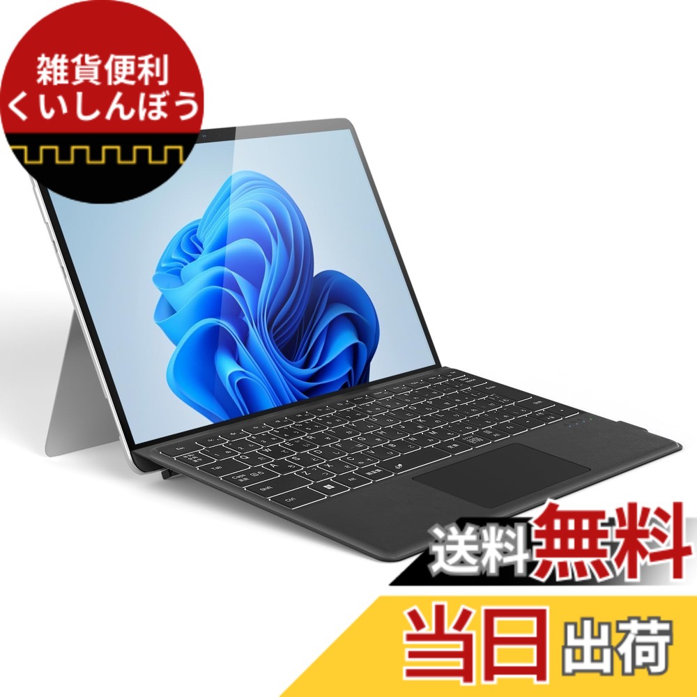 【送料無料】Omikamo Surface Pro キーボード Surface Pro 8/9/10/X/11対応 JIS標準日本語配列 Bluetooth5.3 サーフェスプロ キーボードトラックパッド付き ペン2収納可能 Typ-C充電式 カバー兼用 薄型 分離使用可 軽量 日本語取扱説明書 色:ブラック|雑貨便利くいしんぼう
