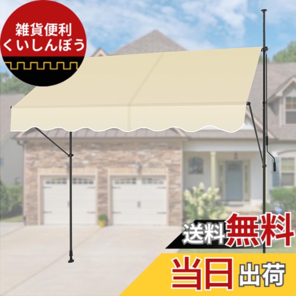【送料無料】KELIXU 日よけ オーニングテント 雨除け つっぱり 目隠しシェード 伸縮式 調節可能 サンシェード 巻き取り式 防水シート UVカット 簡単設置 工事不要 玄関 ベランダ 軒 屋外用 色:ベージュ、サイズ:2.5m x 1.2m|雑貨便利くいしんぼう