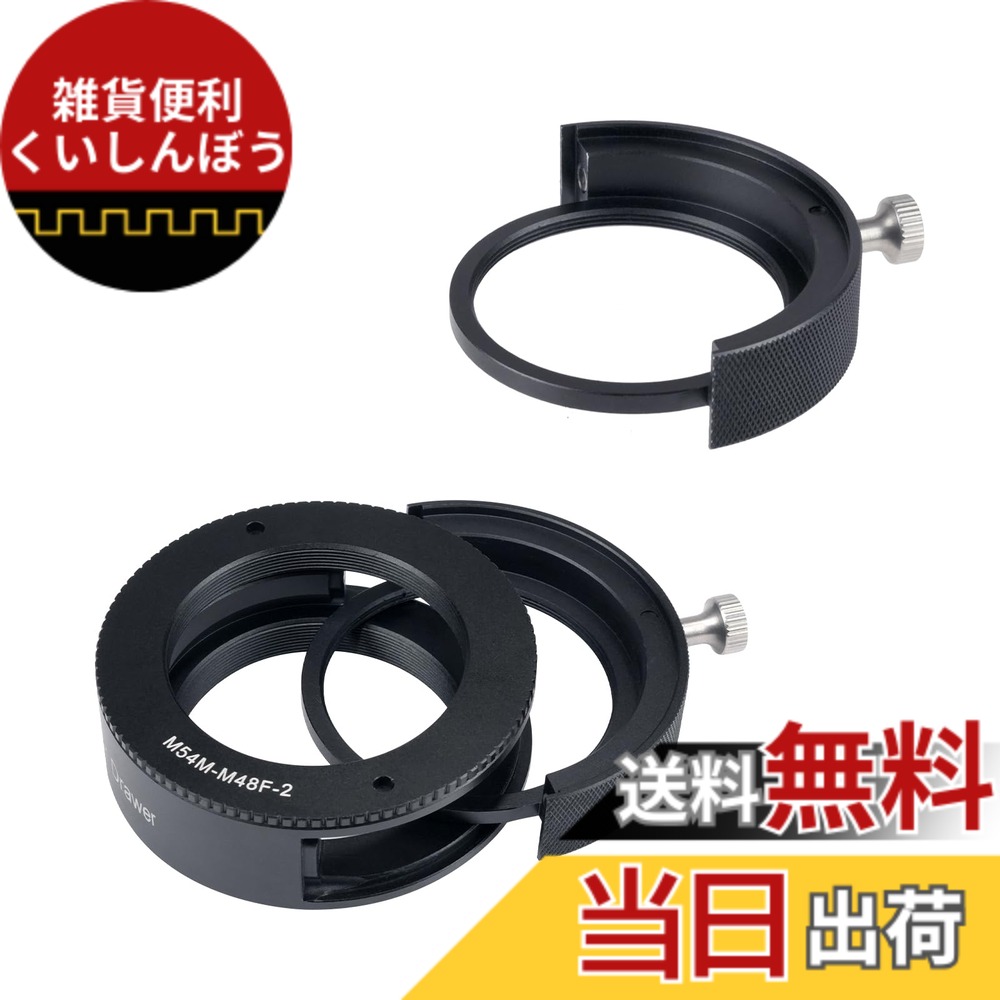 【送料無料】SVBONY SV226 望遠鏡フィルタードロワー 望遠鏡フィルターホルダー M48 2インチ フィルター 天体望遠鏡アクセサリー 深空の天体写真用 サイズ:M54-M48|雑貨便利くいしんぼう