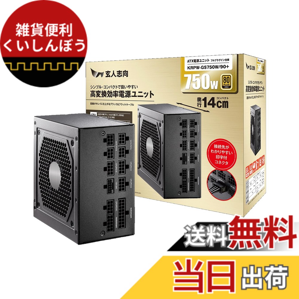 【送料無料】玄人志向 電源ユニット W 電源 80 PLUS PC電源 色:ブラック、サイズ:4. 750W/ゴールド/フルプラグイン/黒|雑貨便利くいしんぼう
