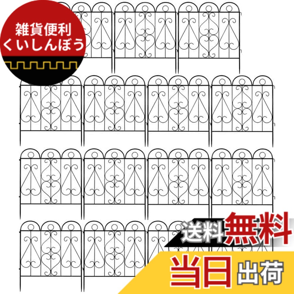 【送料無料】ガーデンフェンス セット アイアンフェンス ブラック 防錆 植物や花を保護 動物による被害を隔離 色：スタイル2、サイズ：15枚｜雑貨便利くいしんぼう