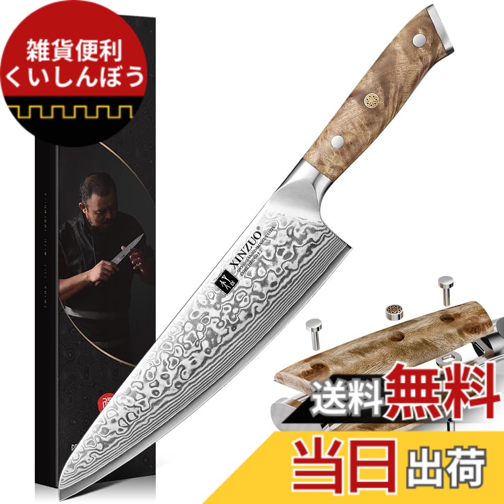 【送料無料】XINZUO 67層ダマスカス鋼 -プロの手鍛造シェフナイフ包丁キッチンナイフ鋼芯10Cr15CoMoV 色：シェフナイフ、サイズ：210 mm｜雑貨便利くいしんぼう