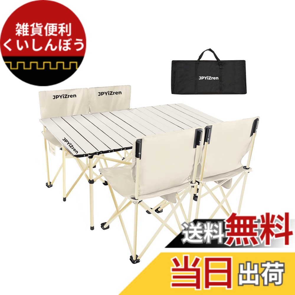 【送料無料】JPYiZren アウトドア テーブル チェア 7点セット アルミテーブル椅子 ピクニック ベンチセット ピクニックテーブル 超軽量 折り畳み 組立簡単 収納バッグ付き BBQ お釣り テント ガーデン 屋外 キャンプ用品 色:ベージュ、サイズ:XX-Large|雑貨便利くいしんぼう