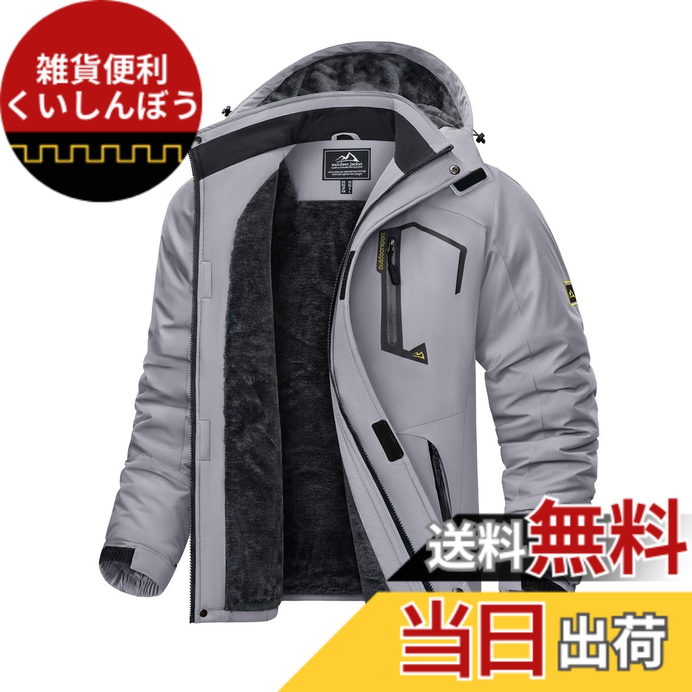 【送料無料】[KEFITEVD] マウンテンパーカー メンズ 防風 防寒 裏ボア ウィンドブレーカー 防撥水 登山ジャケット アウトドア キャンプ 釣り スキーウェア フード取り外し可能 冬 色：ライトグレー、サイズ：3XL｜雑貨便利くいしんぼう