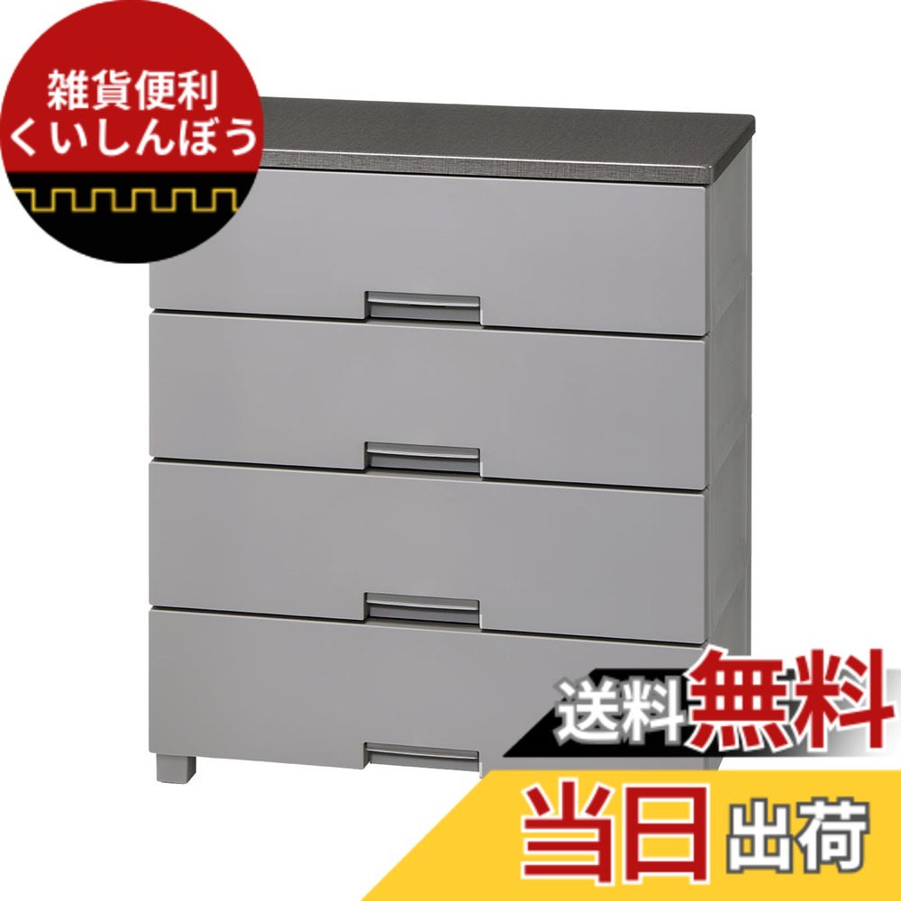 【送料無料】フィッツチェスト ６５０４ 色：02_グレー、サイズ：奥行41cm x 幅75cm x 高さ85cm (引き出し数 4)｜雑貨便利くいしんぼう