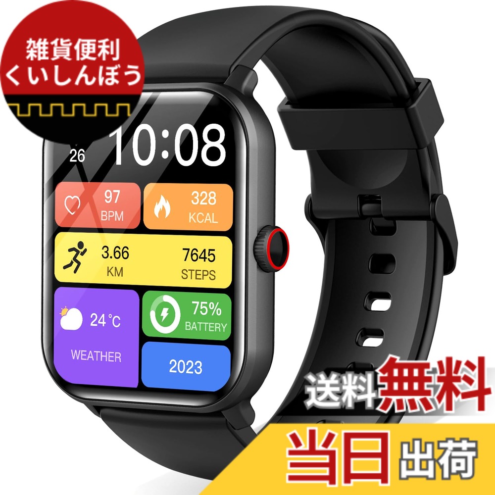 【送料無料】スマートウォッチ【2026年進化モデル＆SOS機能追加】1.9インチ大画面 Bluetooth5.3 通話機能付き iPhone対応 アンドロイド対応 活動量計 歩数計 腕時計 スポーツウォッチ 多種類運動モード 着信/メッセージ通知 音楽再生 200+文字盤切替 目覚まし時 色：黒い｜雑貨便利くいしんぼう