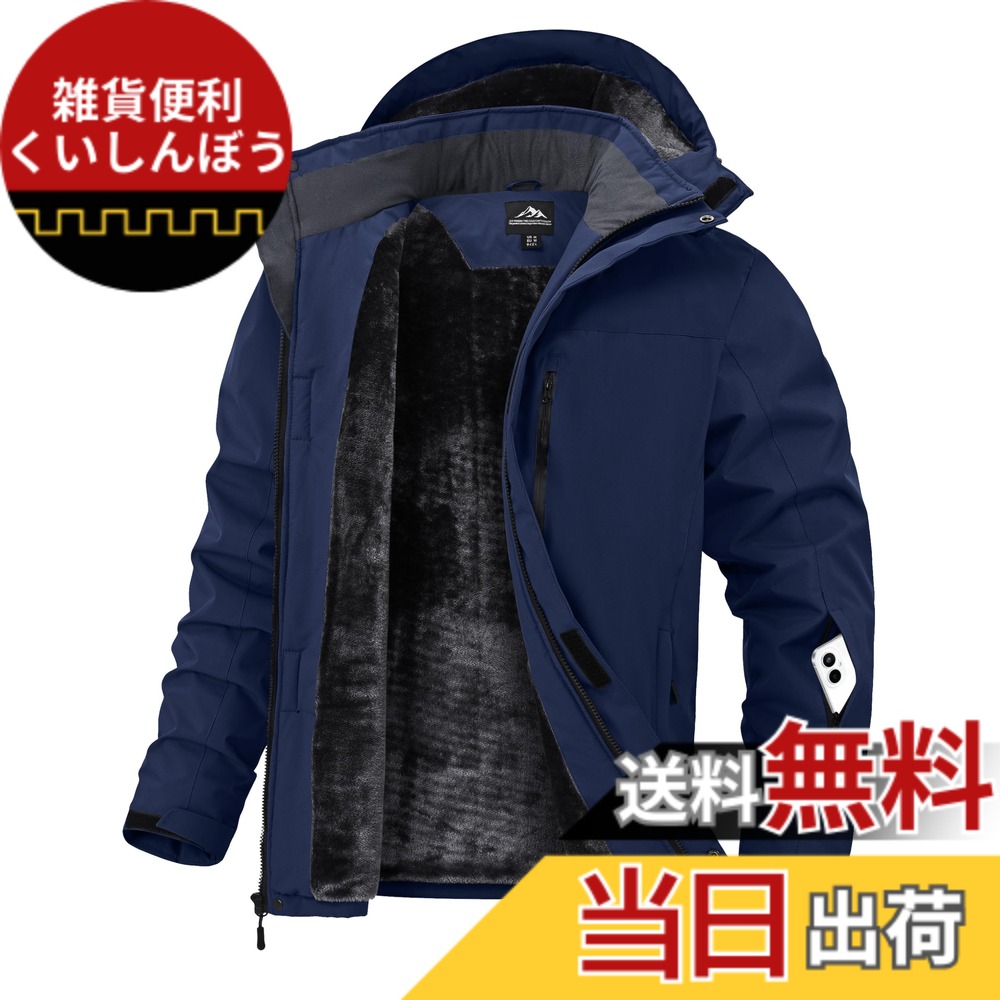 【送料無料】[Drsshnx] マウンテンパーカー メンズ アウトドアジャケット 防風 防寒 保温ジャケット 裏起毛 ウインドブレーカー 撥水加工 コート 登山 アウター 多機能 スキーウェア 冬用 フード付き 取り外し可能 色：ネイビー、サイズ：3XL｜雑貨便利くいしんぼう