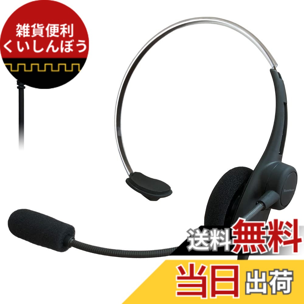 【送料無料】SOUNDWARRIOR 軽量 有線 ヘッドセット アクセサリー付 日本製 色：SW-H1(片耳オンイヤー)、サイズ：交換用アクセサリー付｜雑貨便利くいしんぼう