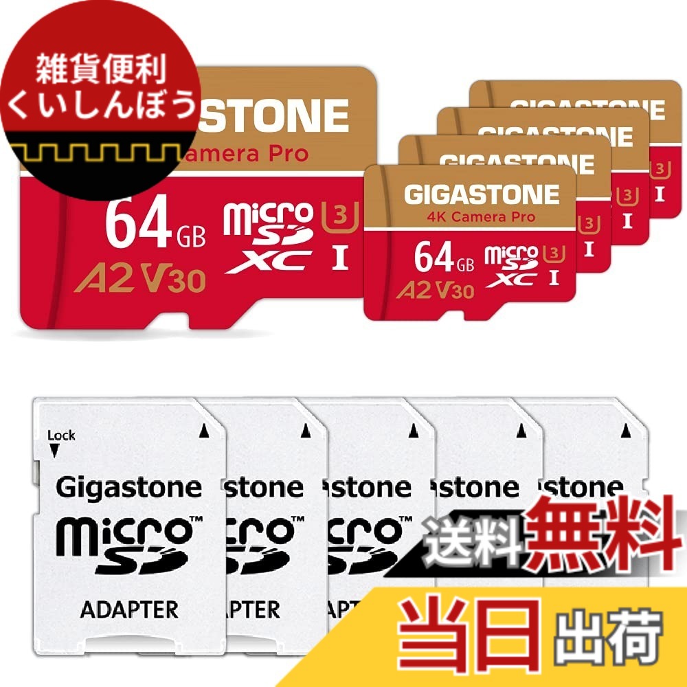 【送料無料】GIGASTONE マイクロsdカード 64-4-5 Core Group 色：64GB 4K Camera Pro 5枚セット、サイズ：64GB 4K Camera Pro 5枚セット｜雑貨便利くいしんぼう