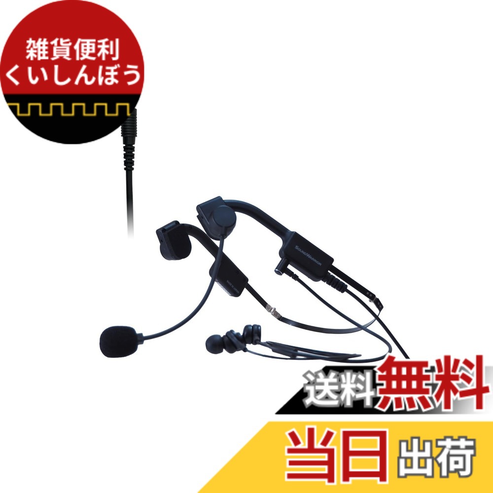 【送料無料】SOUNDWARRIOR 軽量 有線 ヘッドセット アクセサリー付 日本製 色：SW-HW1(両耳イヤホン)、サイズ：交換用アクセサリー付｜雑貨便利くいしんぼう