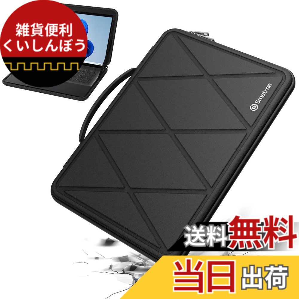 【送料無料】Smatree Mシリーズ ハード保護 ノートPCスリーブケース 色：For fujitus、サイズ：17.1-18.0インチ｜雑貨便利くいしんぼう