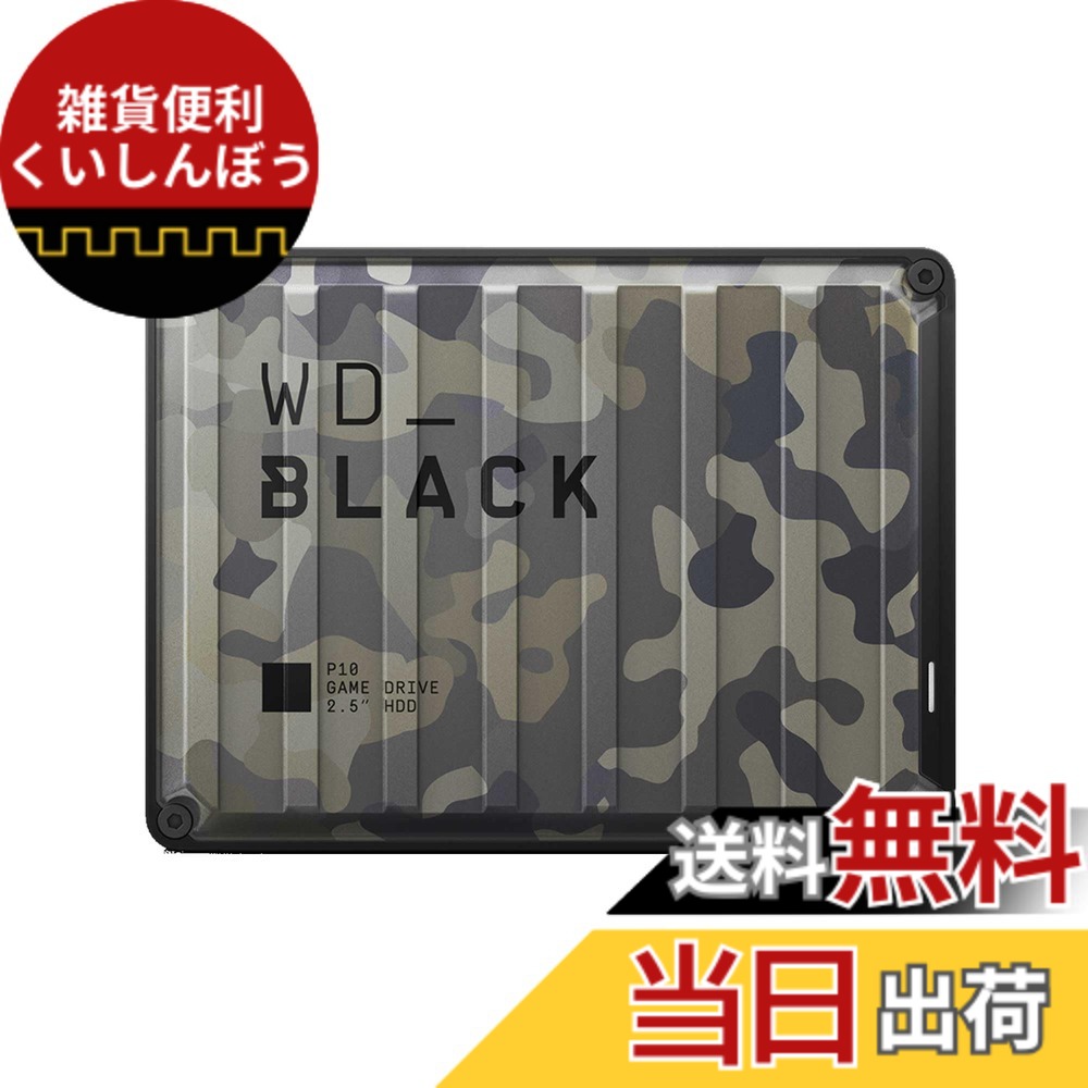 【送料無料】WD Blackシリーズ P10 20251020 色：Camo、サイズ：5TB｜雑貨便利くいしんぼう
