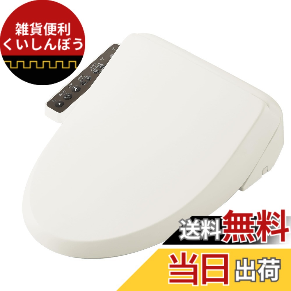 【送料無料】LIXIL (リクシル) INAX シャワートイレ RGシリーズ 便座 温水洗浄便座 省エネ 色：オフホワイト｜雑貨便利くいしんぼう