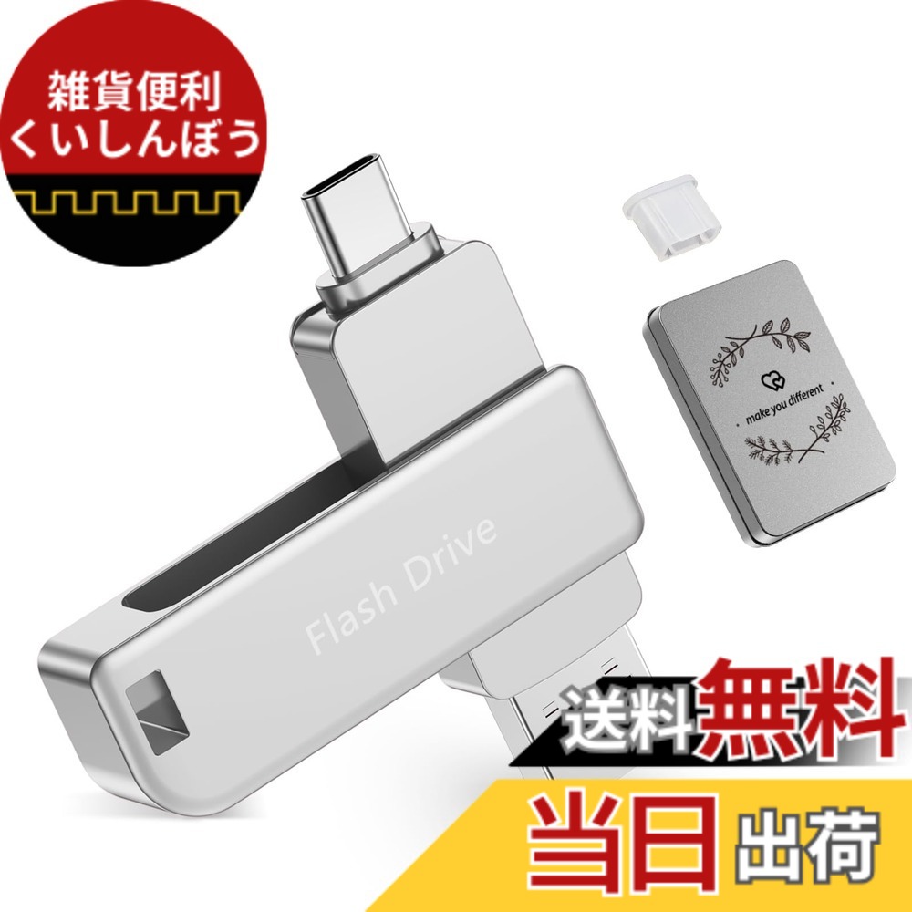 【送料無料】USBメモリ Type-C & USB A対応 高速データ転送 スマホ・PC両用 写真動画バックアップ 保存フラッシュドライブ コンパクトで持ち運び便利 大容量メモリ プレゼントにも最適銀 色：銀、サイズ：256GB｜雑貨便利くいしんぼう