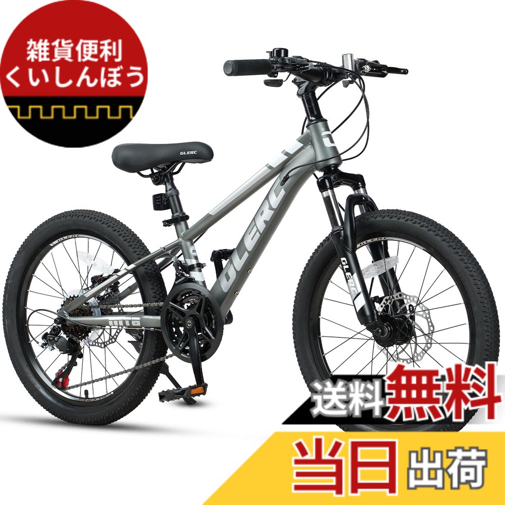 【送料無料】Glerc（グレーク）Sky Line 子ども用マウンテンバイクMTB 20インチ・24インチ・26インチ オンロードオフロード 21段変速 衝撃吸収フロントサスペンション 前後ディスクブレーキ ブロックタイヤ 高さ調整可能柔らかいサドル 色：シルバー、サイズ：20インチ｜雑貨便利くいしんぼう 24,123円